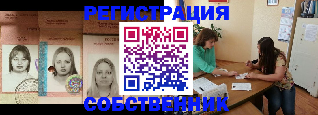 прописка в квартире в Иркутске