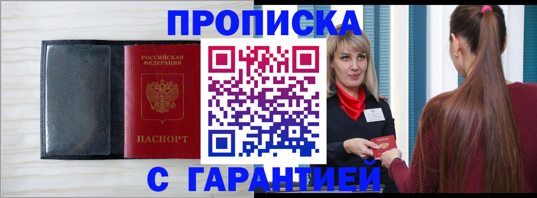 временная регистрация поиск в Иркутске