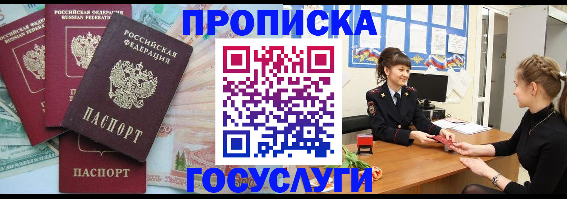 временная регистрация для всех в Иркутске