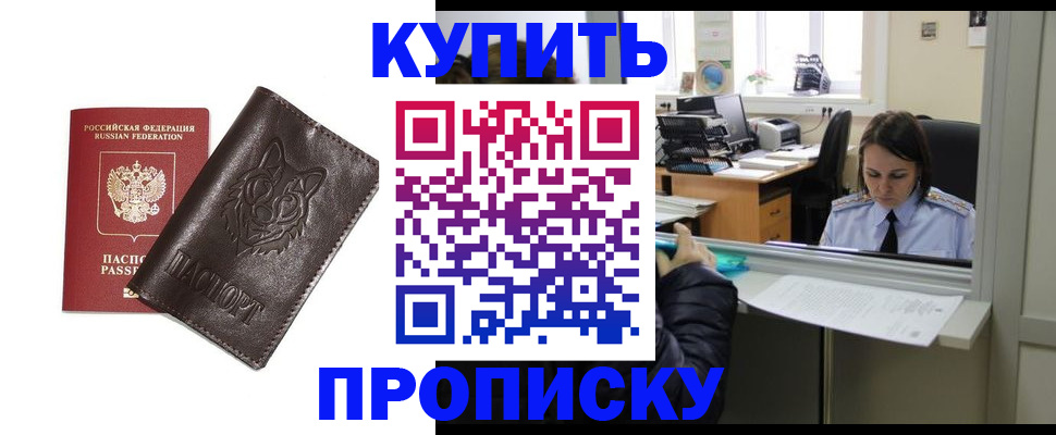 прописка штамп в Иркутске