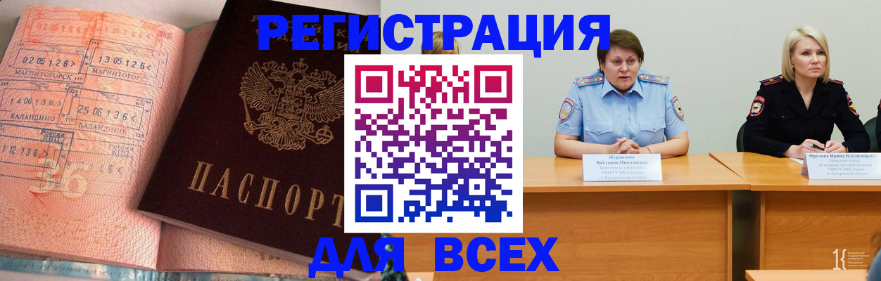 прописка для работы в Иркутске